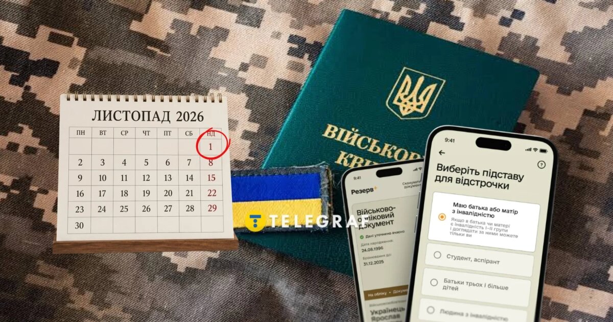 Мобілізація з 1 листопада: хто під прицілом ТЦК та як влада перекроює правила бронювання - фото 1