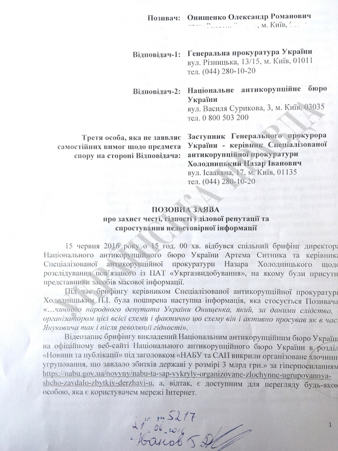 Александр Онищенко подал в суд ГПУ и НАБУ - фото 1414