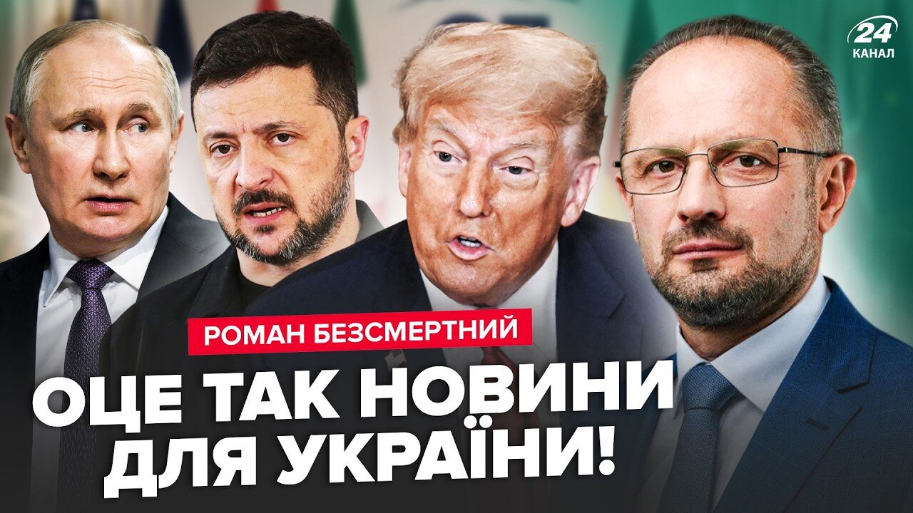 Роман Безсмертний про підсумки саміту G7