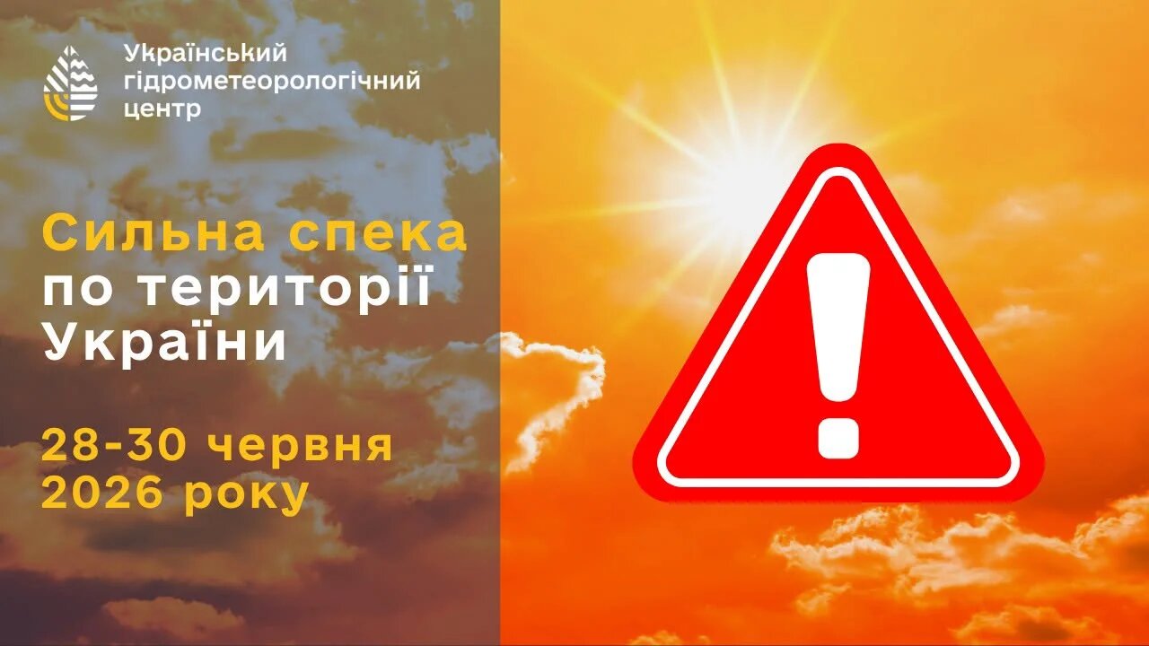 Спека в Україні
