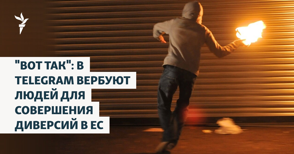 Російські куратори шукають виконавців диверсій у країнах Балтії та Польщі