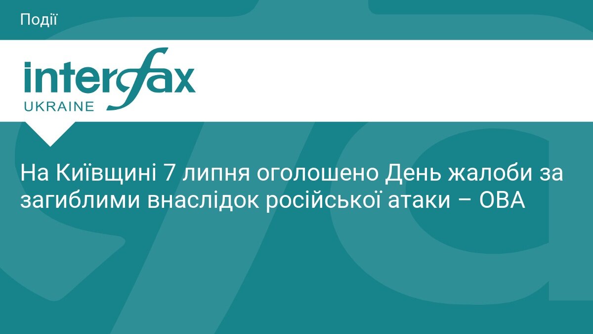 Наслідки російського обстрілу Київщини
