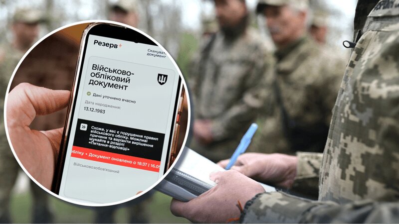 Застосунок Резерв+ на екрані смартфона