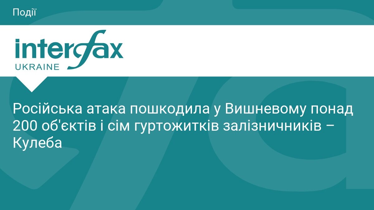 Наслідки обстрілу у Вишневому