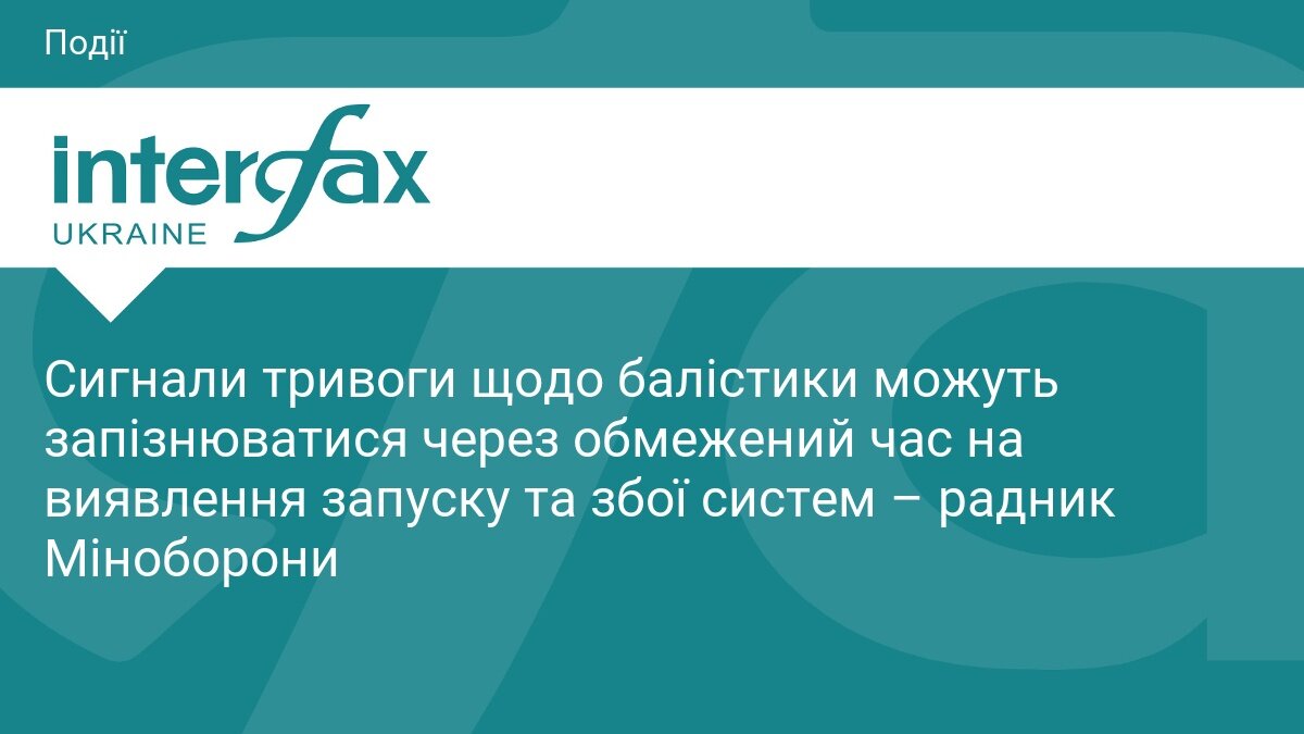 Запуск балістичної ракети