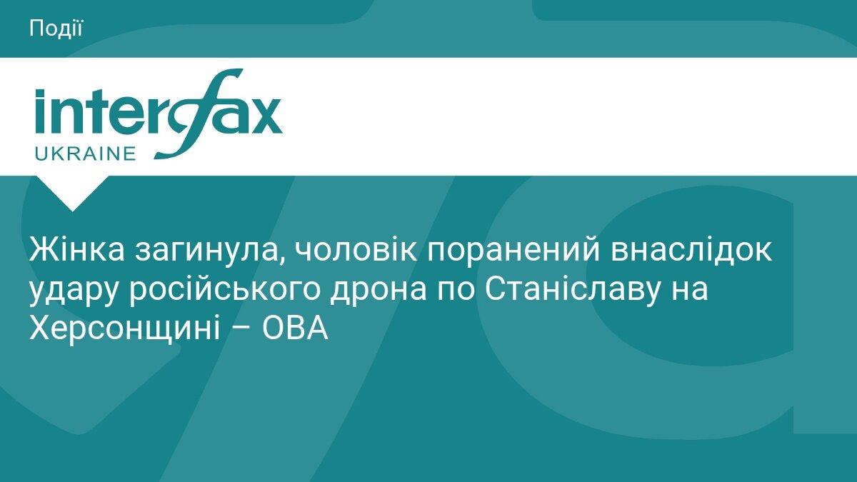 Станіслав на Херсонщині після російської атаки