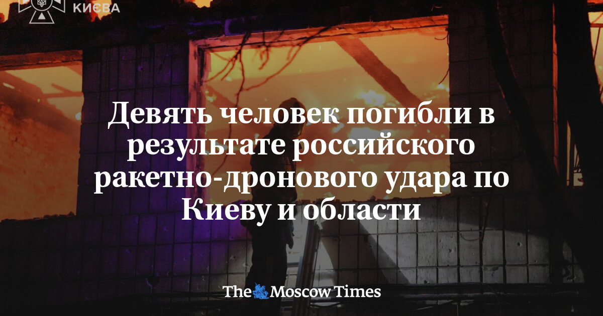 Наслідки російського обстрілу Києва
