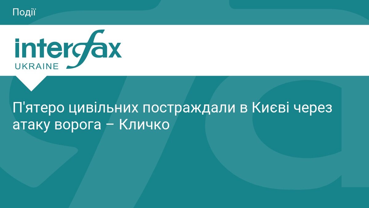 Наслідки російської атаки на Київ 26 вересня