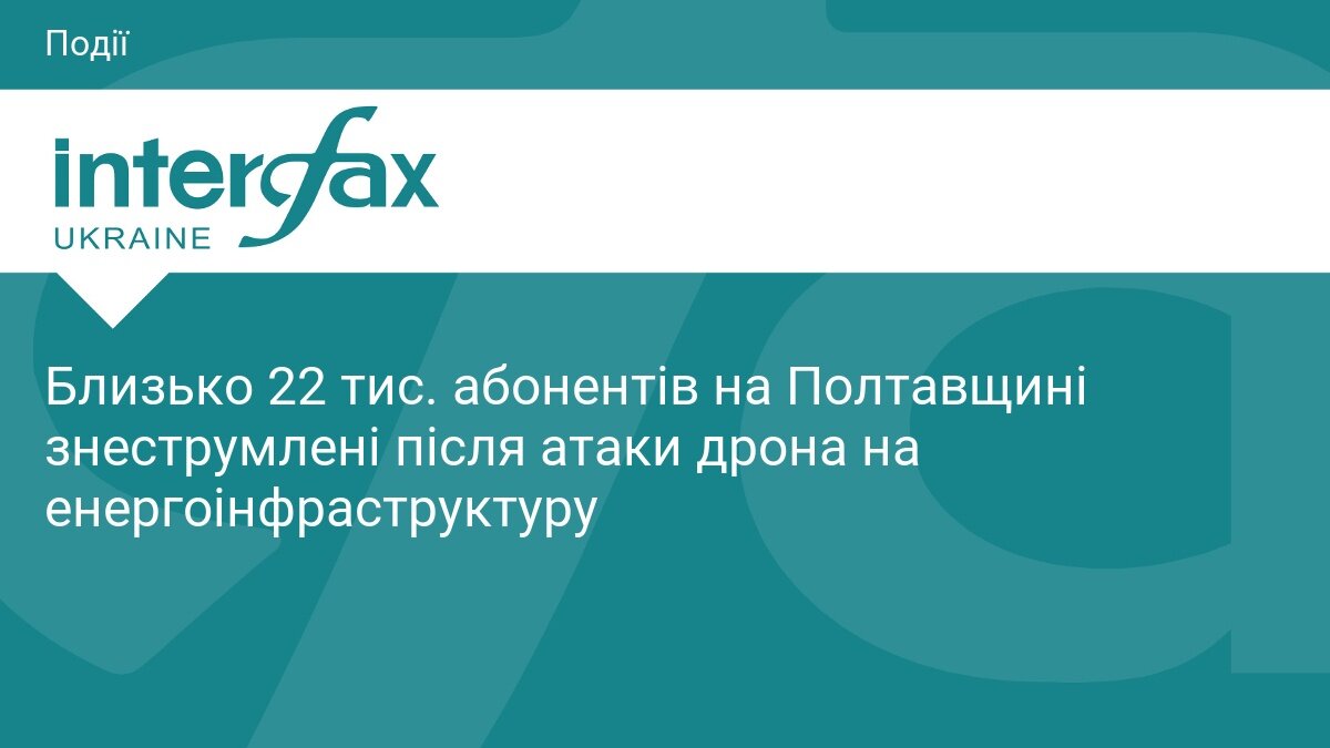 Наслідки атаки дрона на енергооб'єкт у Полтавській області