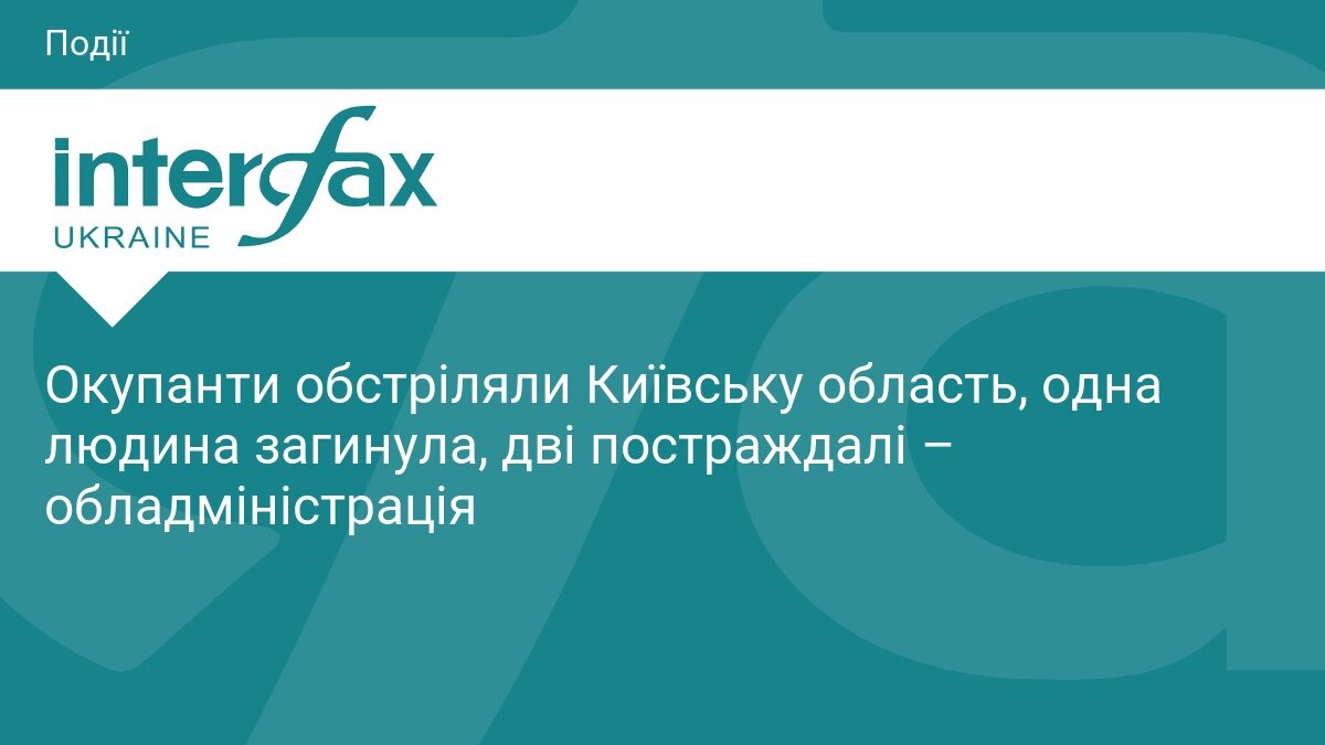 Наслідки російського удару по Київській області