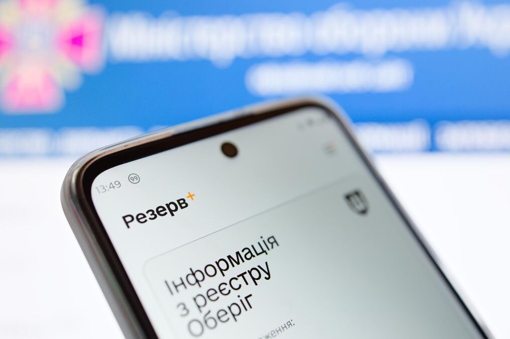 Екран застосунку «Резерв+» із функцією автоматичного продовження відстрочок